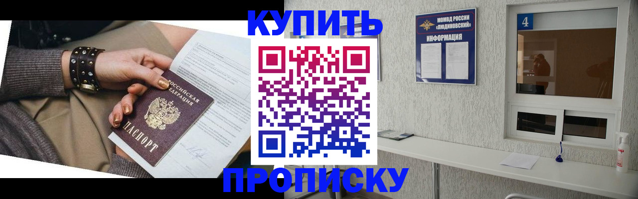 купить прописку в Алагире