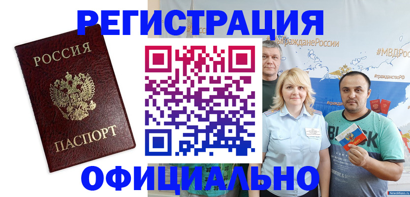 прописка для работы в Алагире