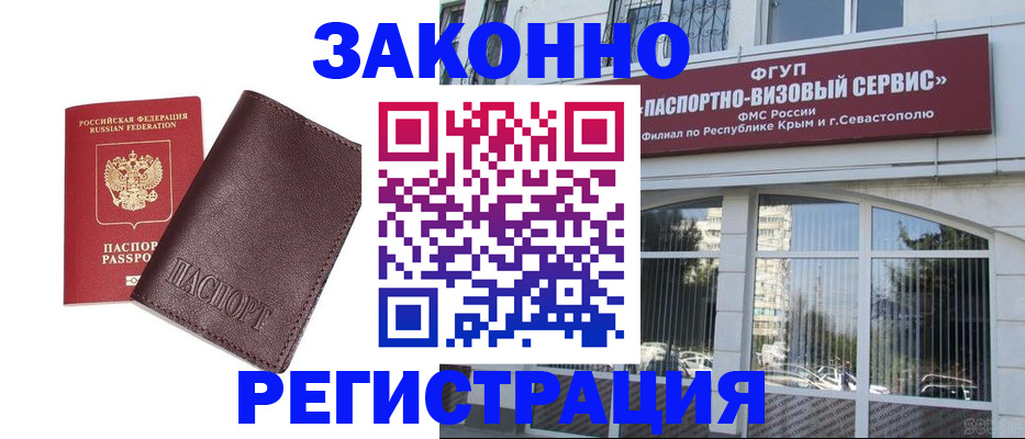 временная регистрация для всех в Алагире
