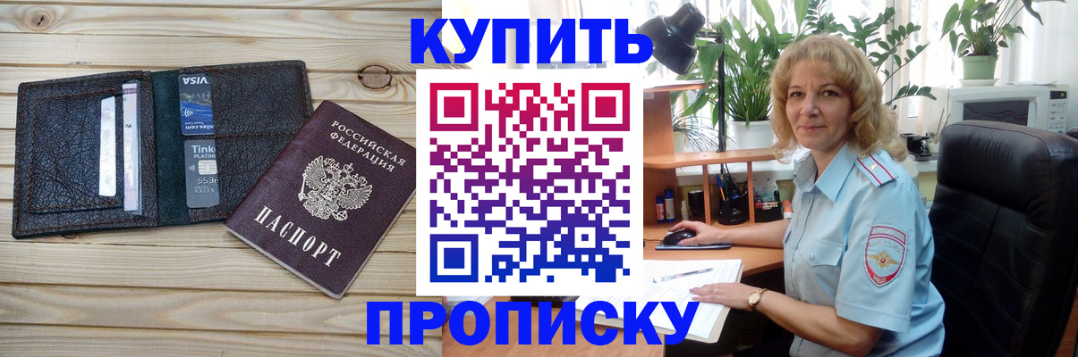 временная прописка в Алагире